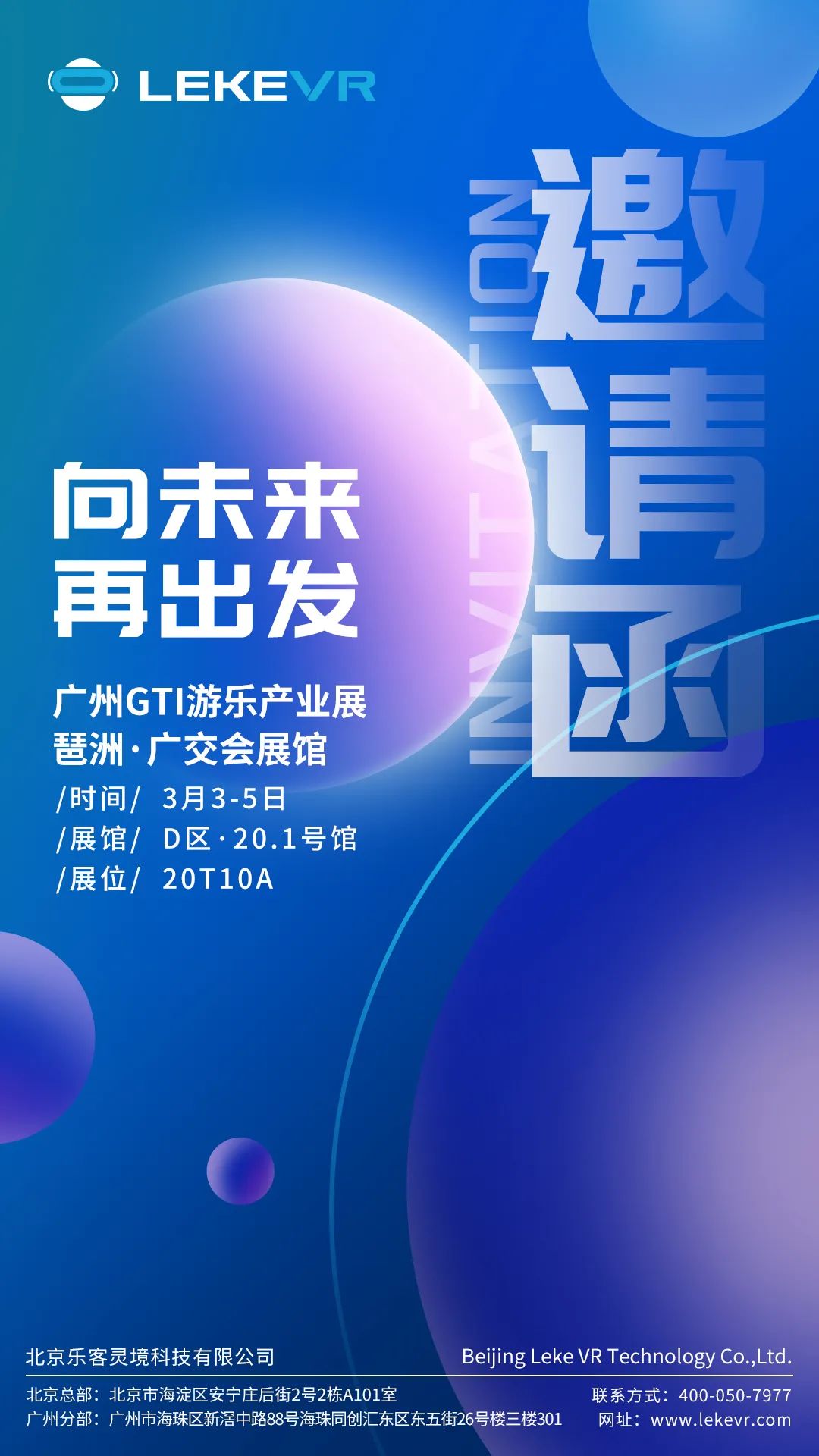 GTI 广州游乐设备产业展，凯发VR，诚邀您共赢元宇宙未来